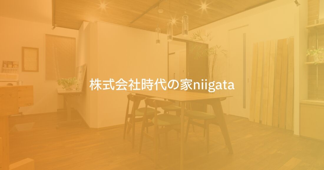 全国の工務店様への外観
